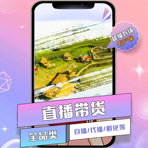 直播带货