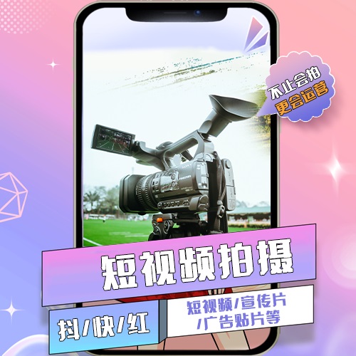 视频拍摄