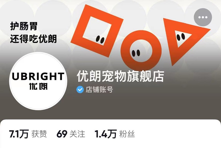 优朗宠物旗舰店丨直播带货变现